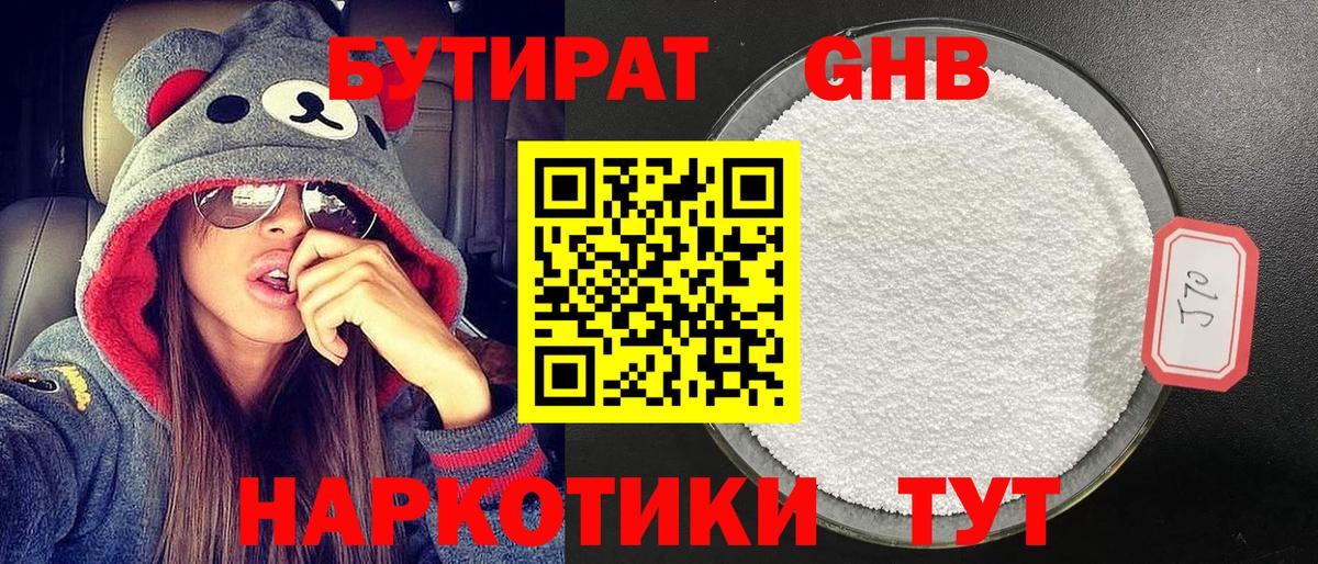 БУТИРАТ 1.4BDO Петрозаводск
