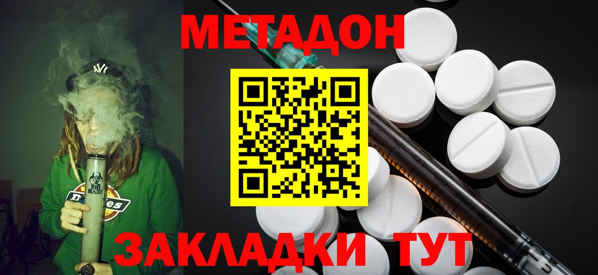 МЕТАДОН кристалл Петрозаводск